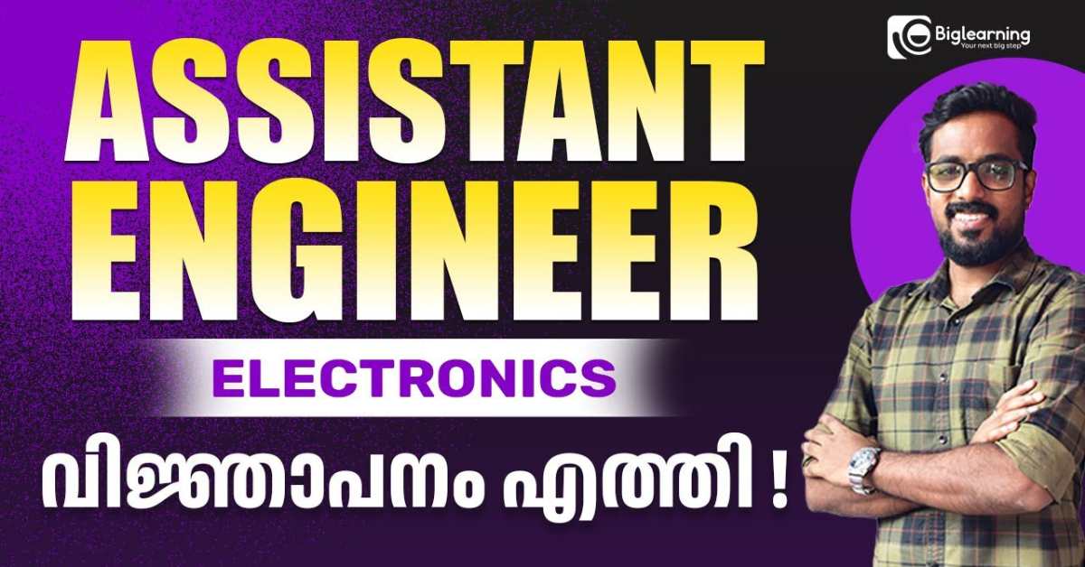 assistant engineer electronics kerala psc