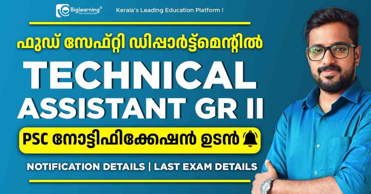 Technical Assistant Grade 2 Kerala PSC Food Safety