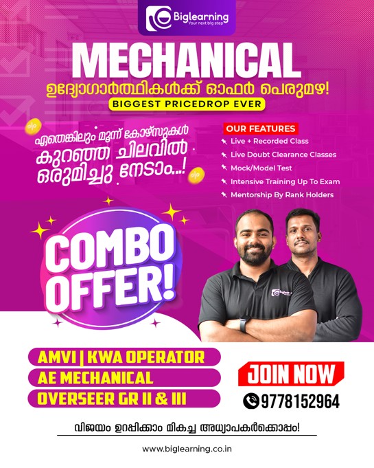 Kerala PSC Assistant Motor Vehicle Inspector Rank Holders